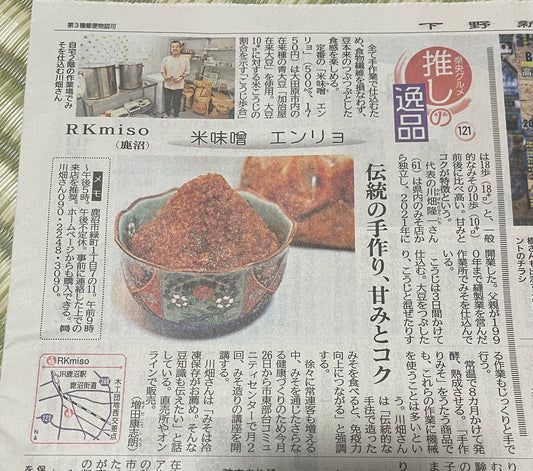 下野新聞に載せて頂きました